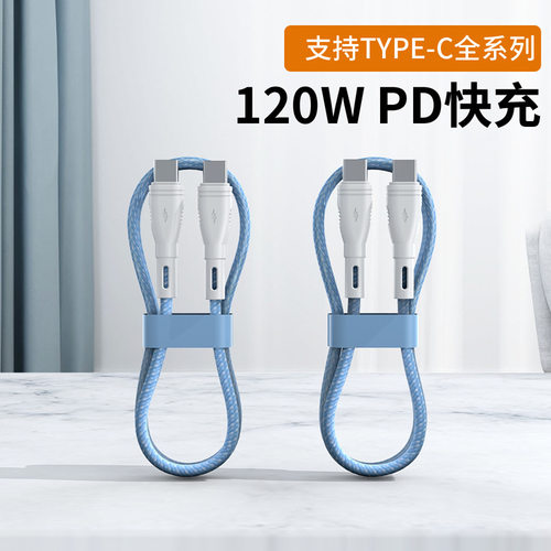 编织马卡龙120W快充双type-c数据线PD闪充适用华为小米笔记本