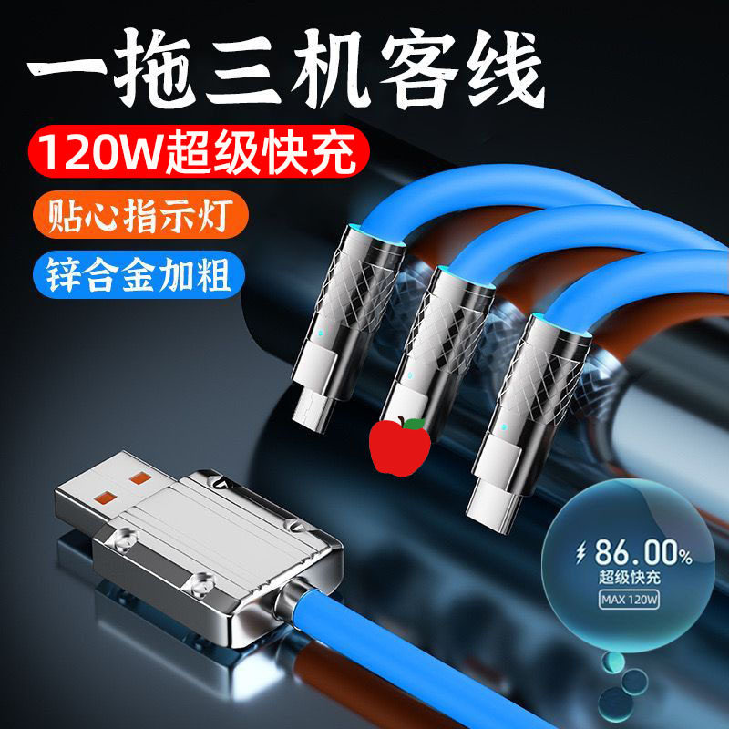 120W机客一拖三数据线适用安卓苹果华为Type-c三合一6A超级快充线