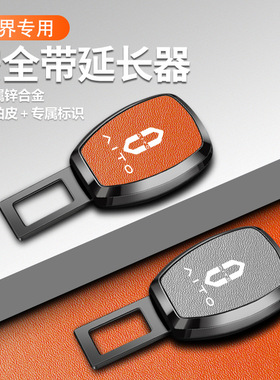 适用于AITO问界M5M7M9M5EV汽车安全插带卡口延长器保险带插头配件