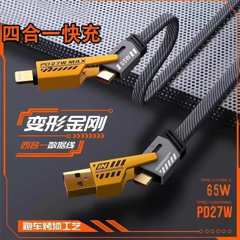 机甲数据线四合一超级快充pd27w一加type65w多动能编织线二拖二线