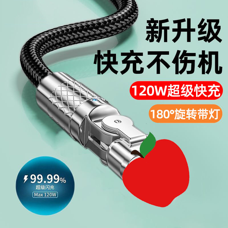 旋转120W超级快充Typec数据线6A适用苹果华为安卓手机充电线编织