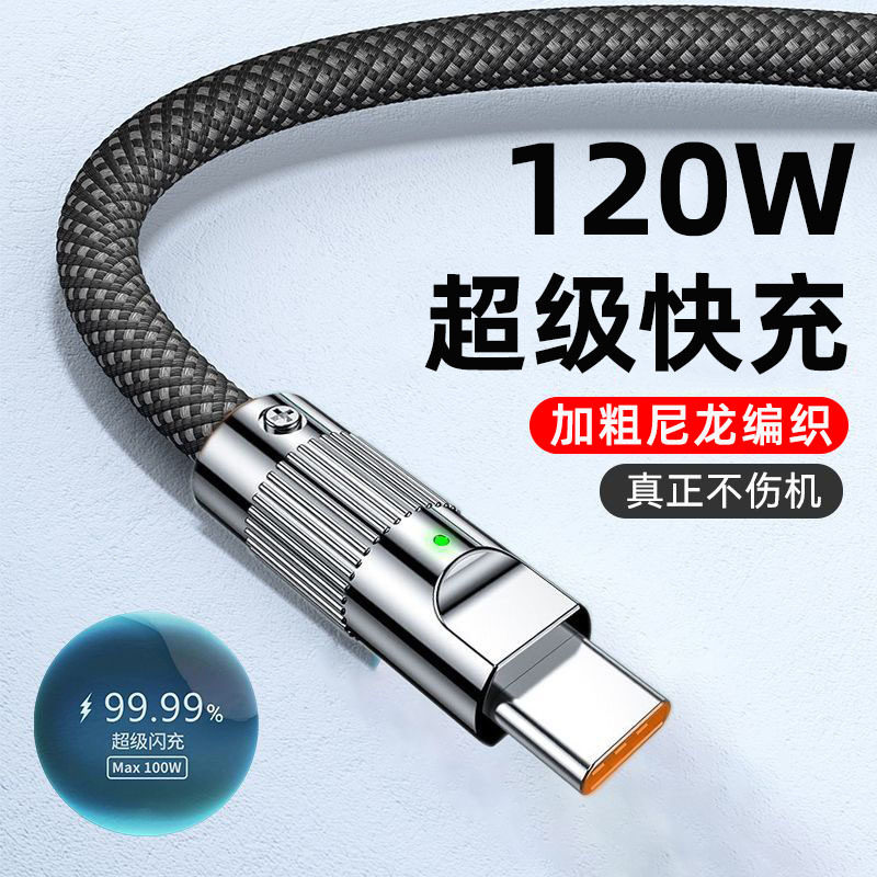 带灯加粗编织机客6A超级快充数据线120W适用华为Typec荣耀闪充线