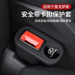 适用雷克萨斯ES200RX300NX200/UX安全带插座保护插销硅胶套固定器