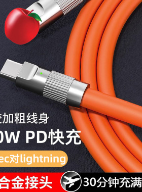 加粗机客120W快充PD适用苹果14pro/13/12/11/8/6手机充电线6A