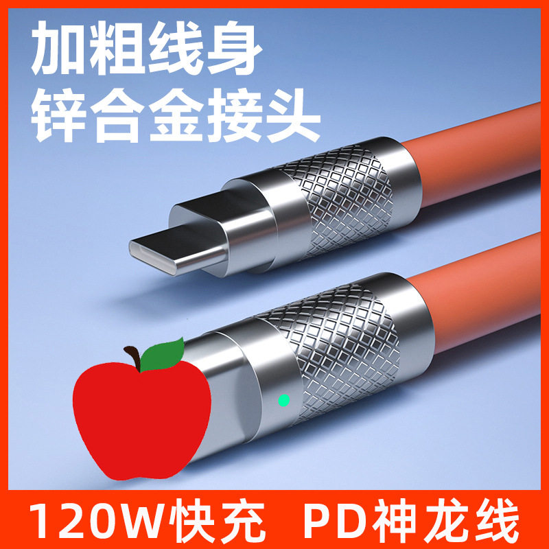 加粗机客pd快充120W数据线适用苹果11/13/12/14pro/xr/8/6s充电线