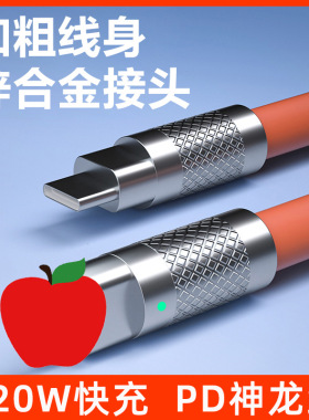 加粗机客pd快充120W数据线适用苹果11/13/12/14pro/xr/8/6s充电线
