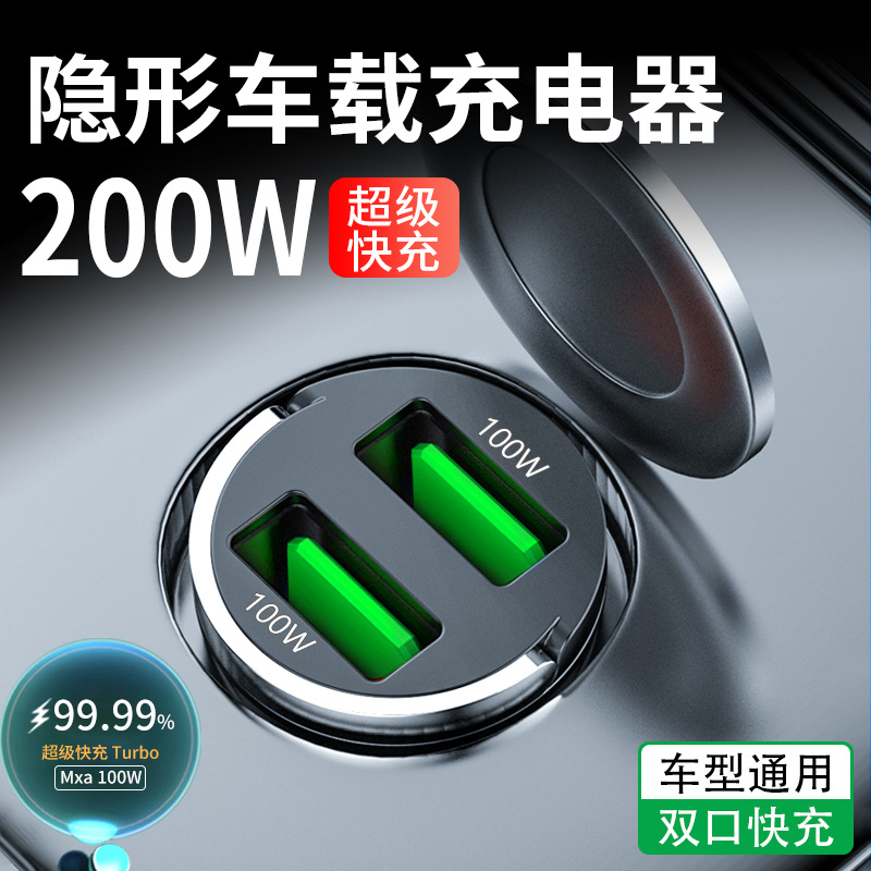 车载充电器汽车点烟器转换插头200W超级快充一拖二USB车充快充头