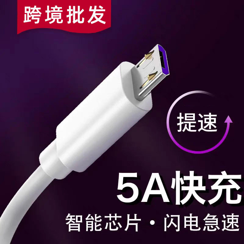加长3米安卓5A快充数据线micro适用vivoppo荣耀红米手机充电器线