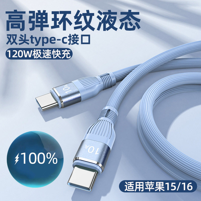 双头typec数据线PD车载充电线适用华为小米笔记本电脑120W快充c-c