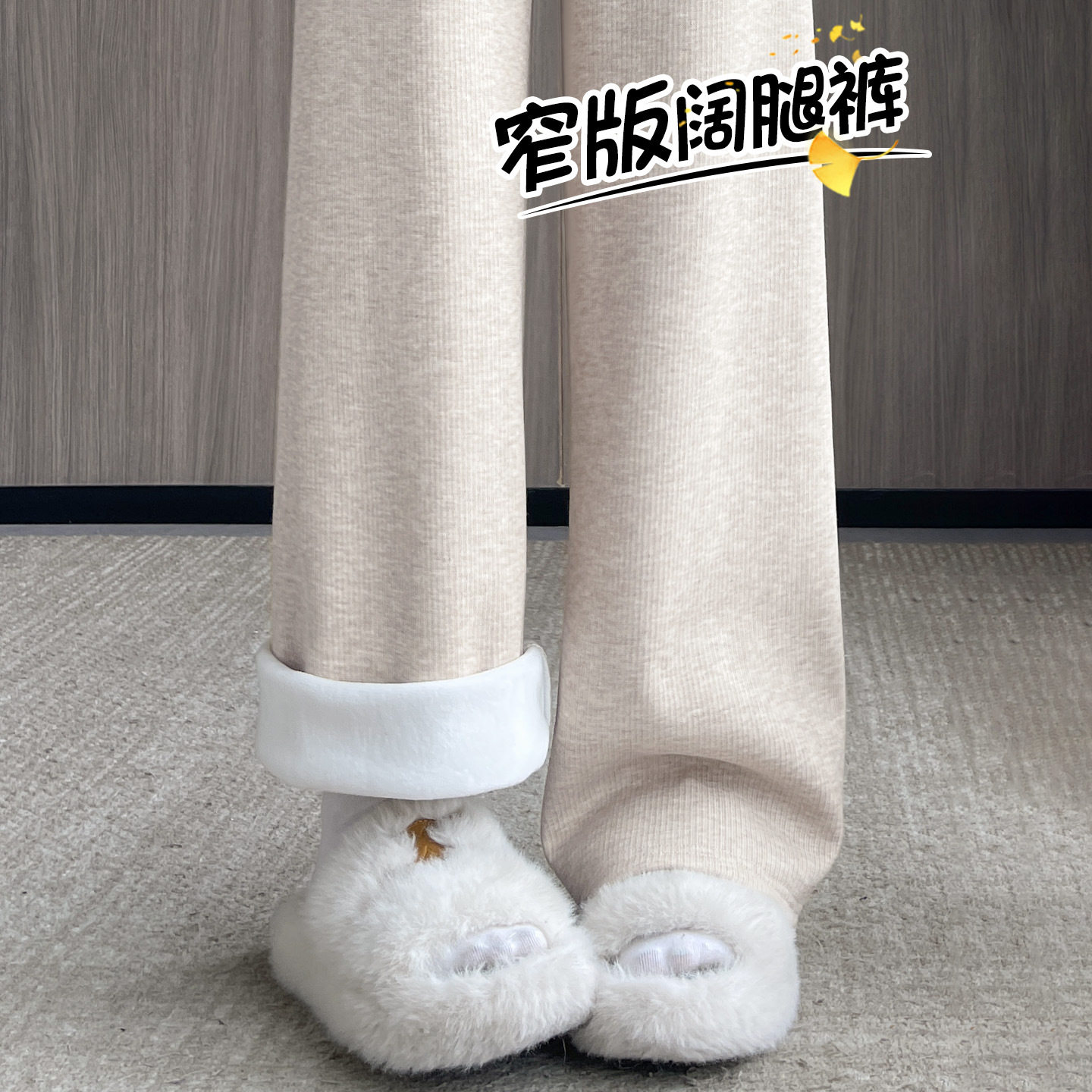 白色糯米裤女2025新款秋冬季加绒垂感窄版直筒小个子羊绒阔腿裤子