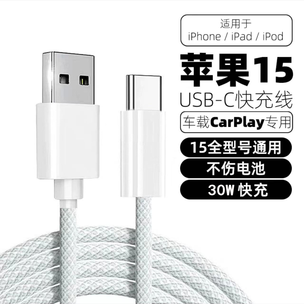 USB车载苹果充电线原厂适用iphone16快充数据线type-c编织充电线
