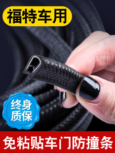 新福特嘉年华福克斯福睿斯金牛座蒙迪欧致胜汽车门防撞条改装内饰