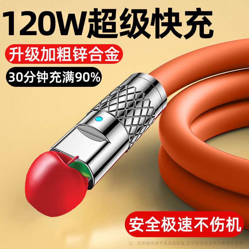 加粗机客120W快充数据线适用苹果14/13/12/11XR/8/7/6s手机充电线