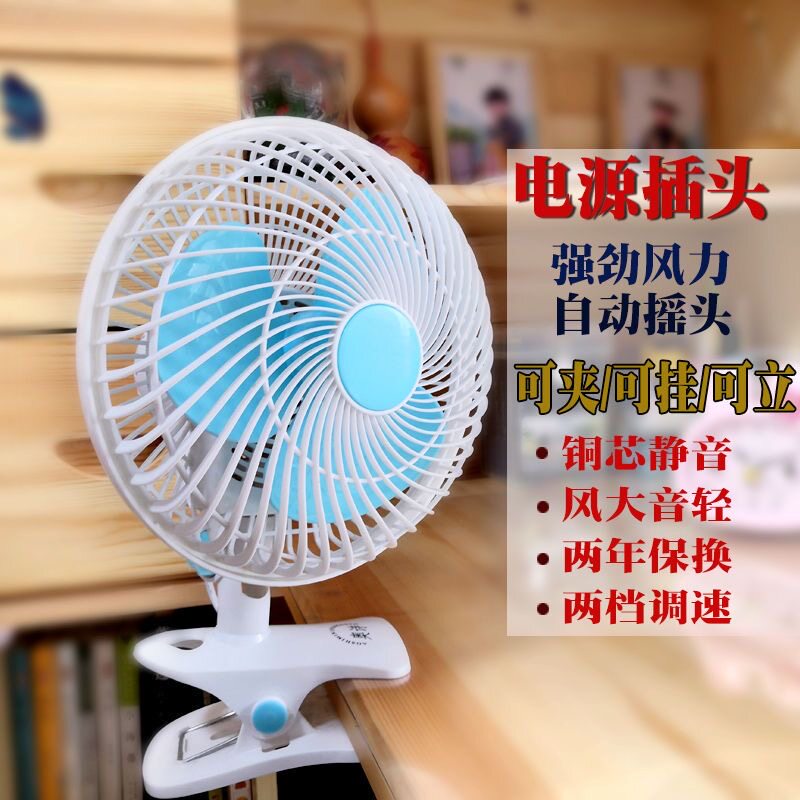 家用小电风扇卧室风扇小型静音大风力插电台扇夹扇宿舍小风扇摇头