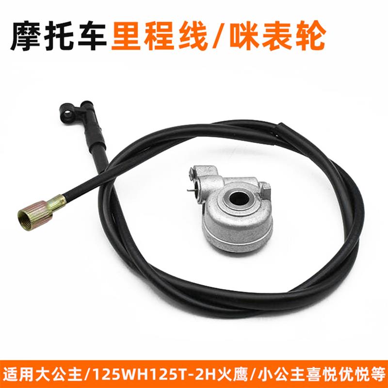 德国精工适用125喜悦公主速度齿轮码表拉线摩托车光阳于五羊里程