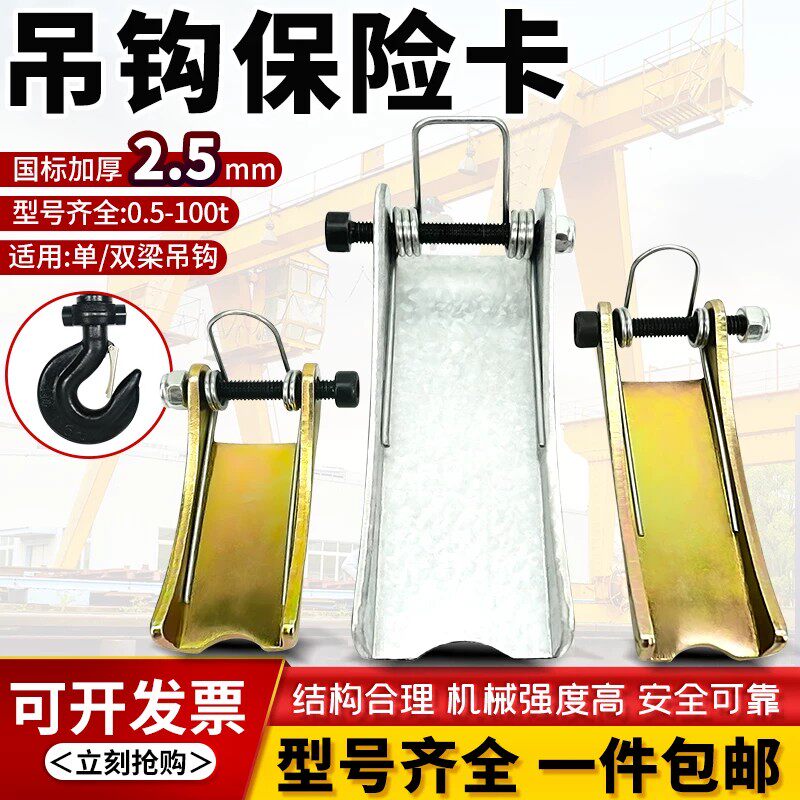 双梁起重行车防脱卡扣安全舌片