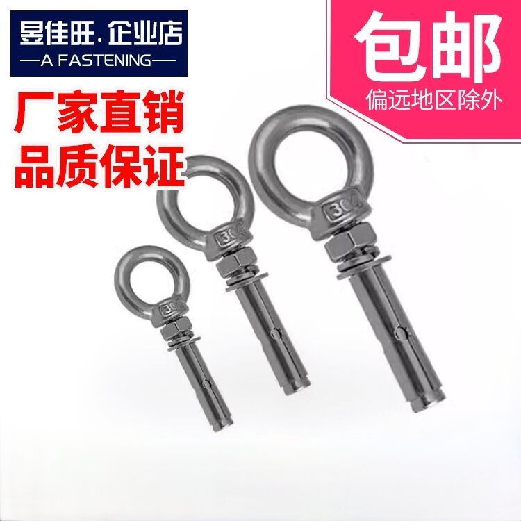 304不锈钢吊环膨胀螺丝秋千膨胀