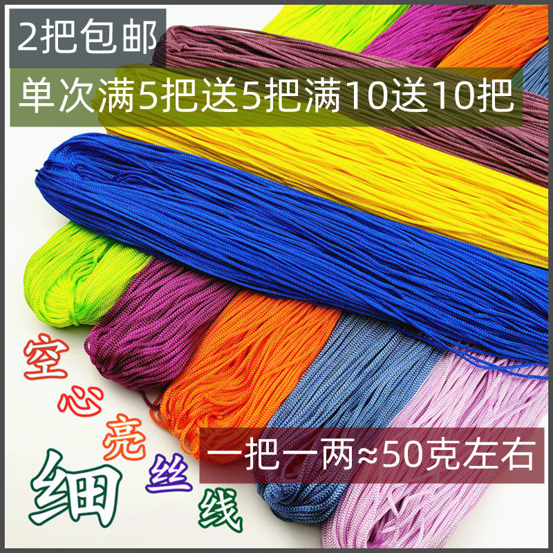 空心线亮丝线细冰丝钩鞋钩帽子杯套线手工材料diy编织包线升级版