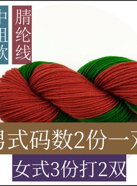 婚鞋用中粗毛线勾鞋线