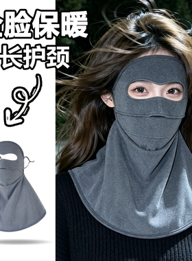 全脸防风面罩女秋冬骑行护颈护脸