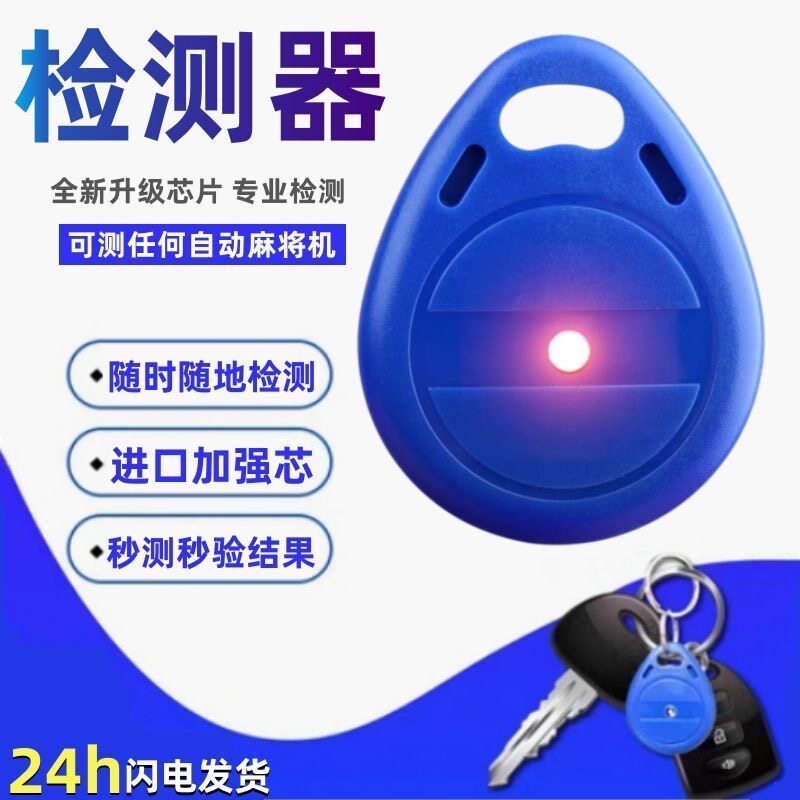 2026自动麻将机检测器防作弊防万能遥控器程控序机感应识别检测仪