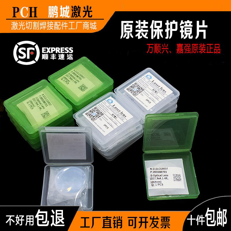 进口管激光头切割机保护镜片27.9x4.1石英24.9x1.5原装耐高温30x5