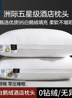 洲际半岛五星级酒店95%白鹅绒枕头羽绒枕芯家用护颈助眠学生家用