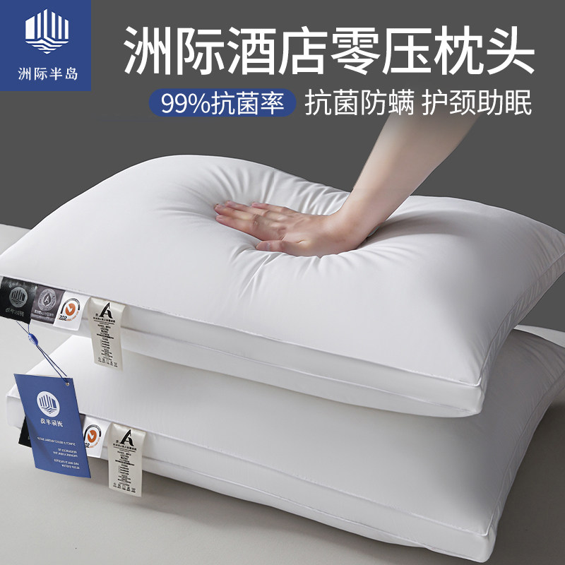 洲际半岛五星级酒店专用枕头防螨家用枕芯护颈不塌陷第4代pro一对