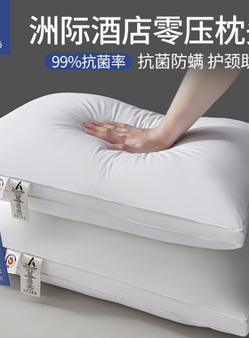 洲际半岛五星级酒店专用枕头防螨家用枕芯护颈不塌陷第4代pro一对