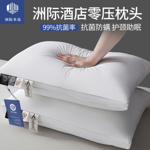 洲际半岛五星级酒店专用枕头防螨家用枕芯护颈不塌陷第4代pro一对