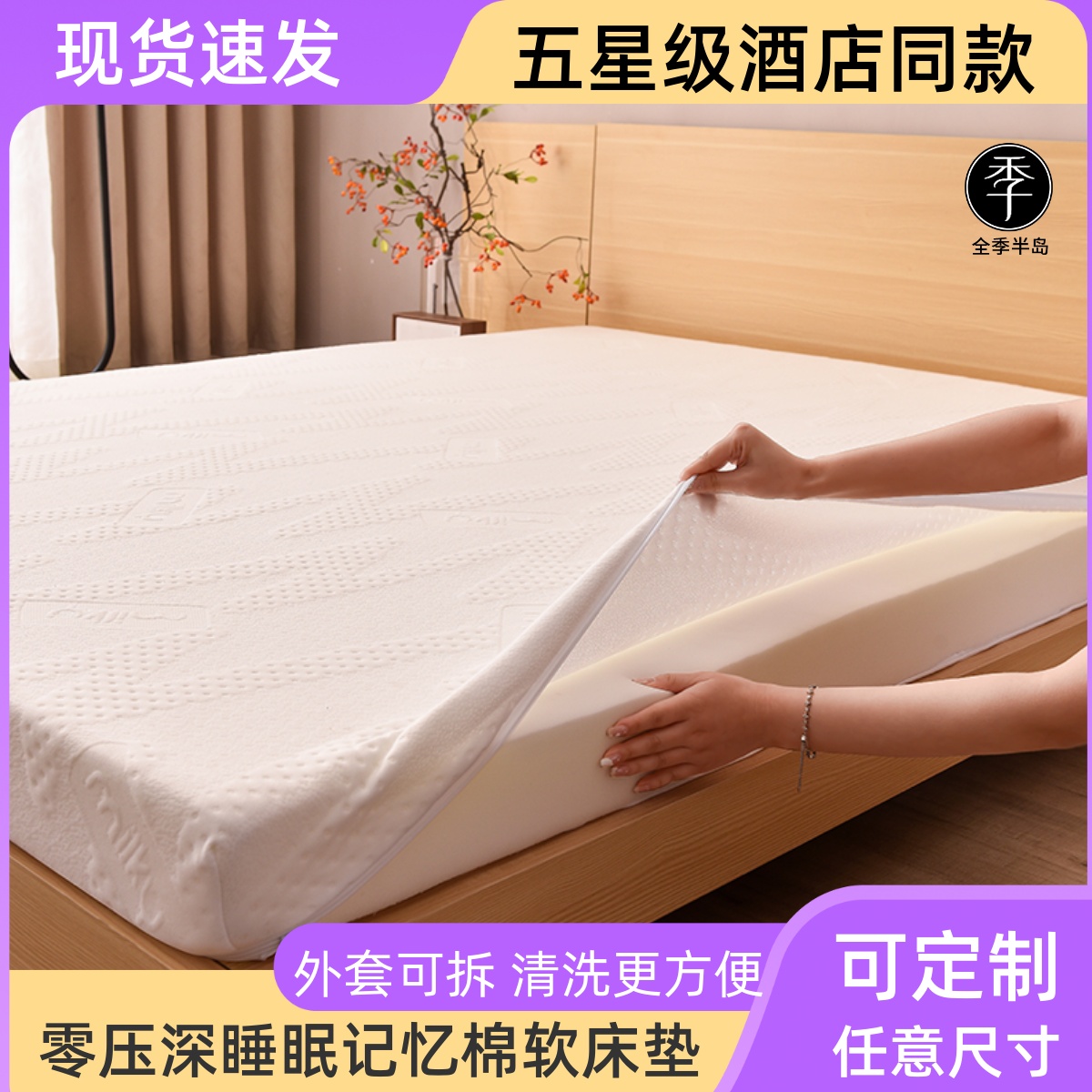 洲际半岛五星级酒店专用零压记忆棉床垫可拆洗家用榻榻米软垫宿舍