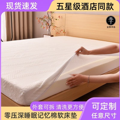 全季半岛五星级酒店专用零压记忆棉床垫可拆洗家用榻榻米软垫宿舍
