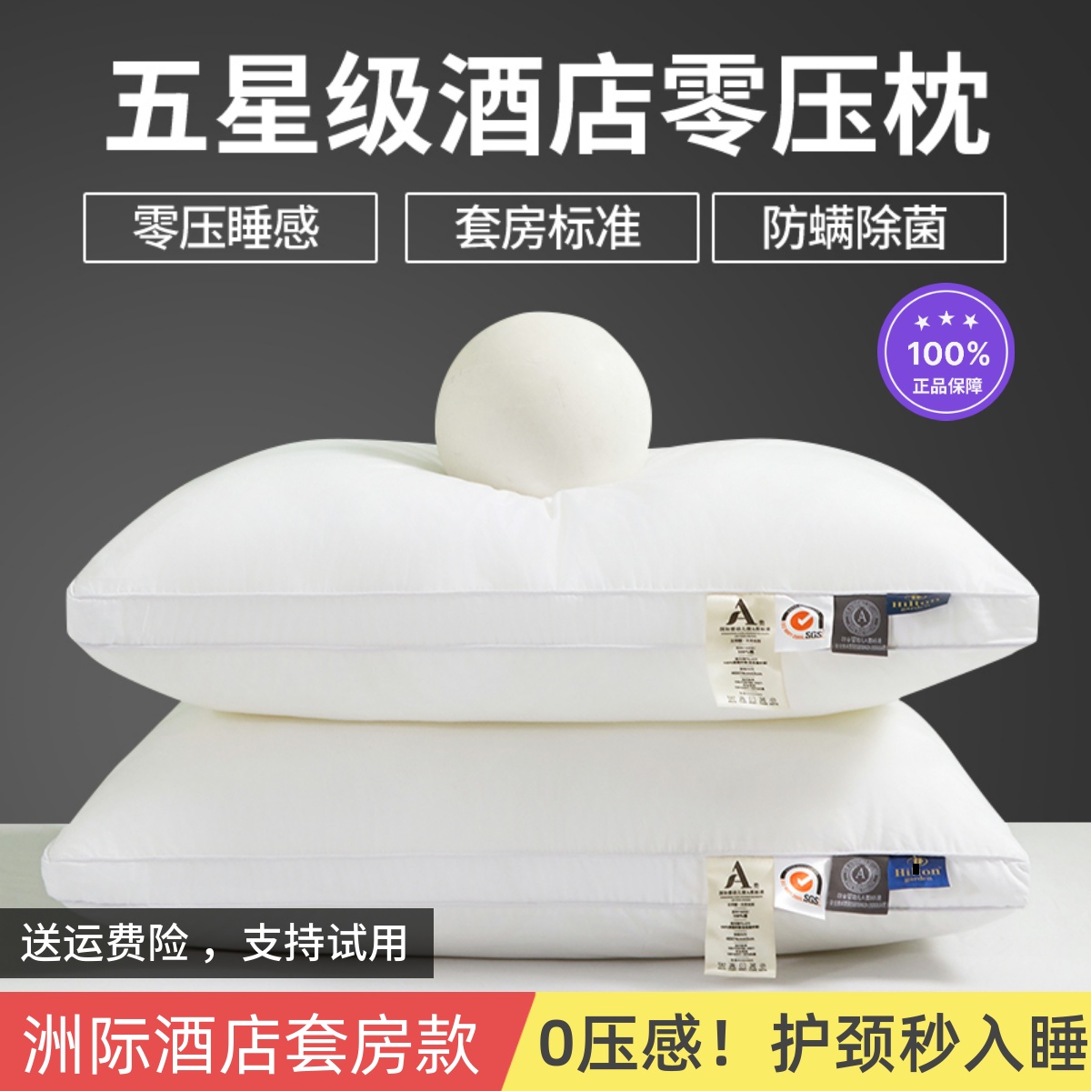 洲际五星级酒店专用枕头护颈椎助眠零压软枕芯学生一对成人可水洗