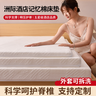 洲际半岛零压床垫五星级酒店专用记忆棉护脊软垫家用榻榻米宿舍垫