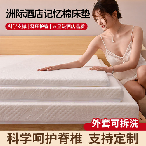 洲际半岛零压床垫五星级酒店专用记忆棉护脊软垫家用榻榻米宿舍垫