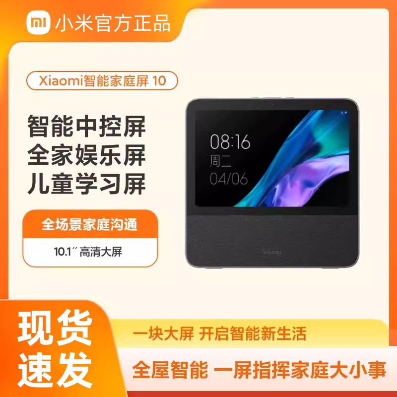 小米智能家庭中控屏10英寸小爱