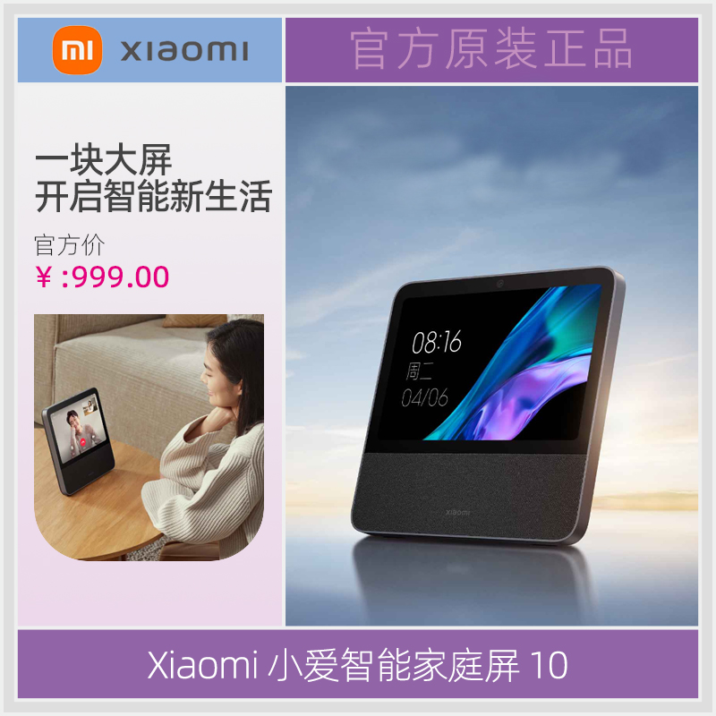 小米语音声控AI音箱智能家庭屏