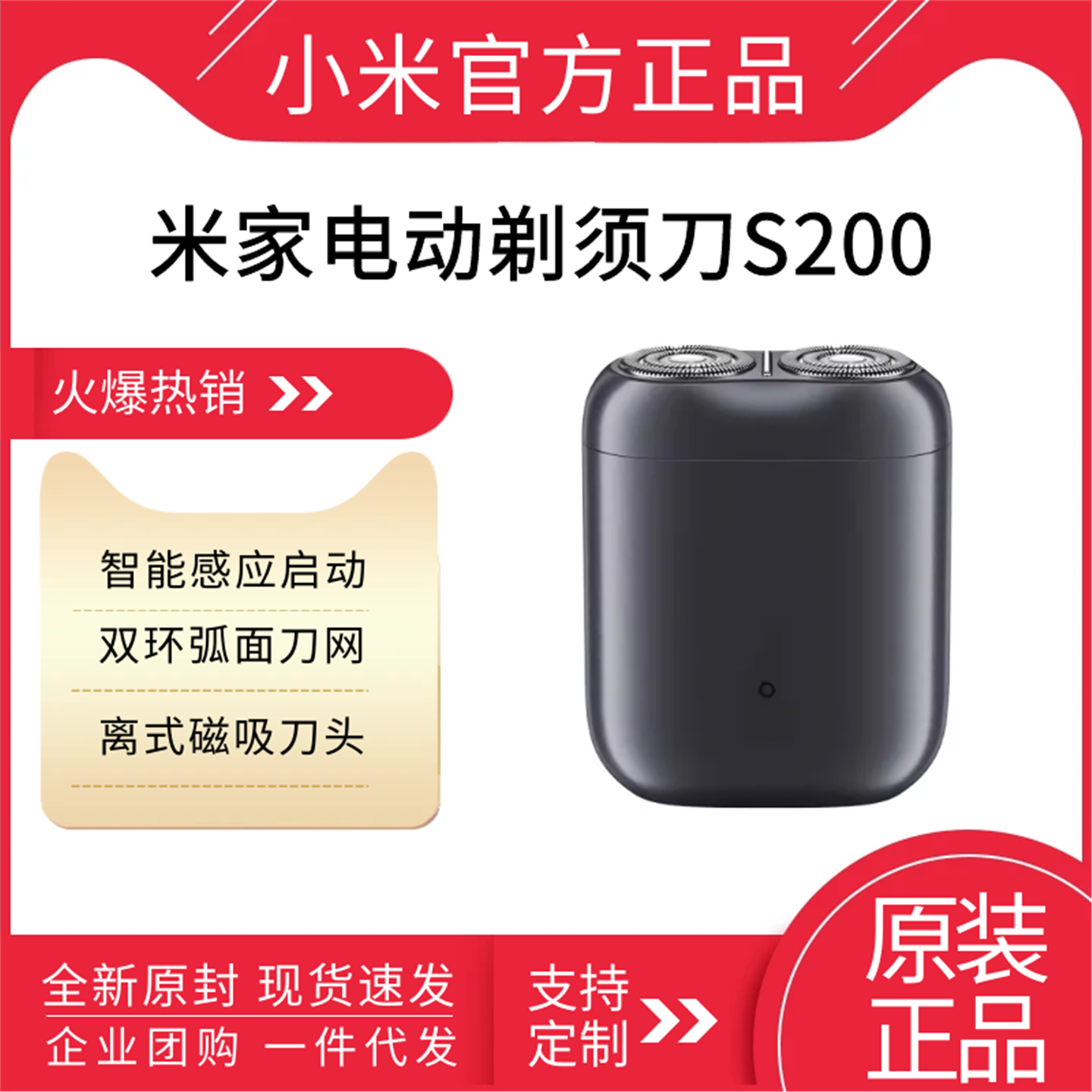 小米米家剃须刀S200男士刮胡刀