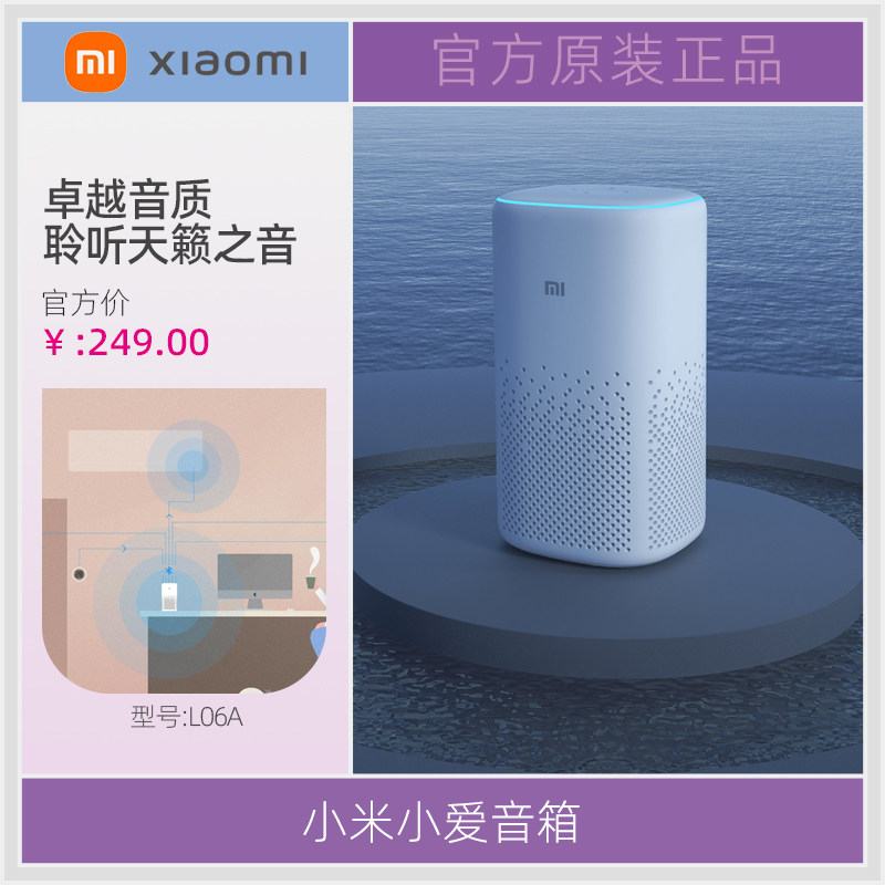 miui/小米 小爱音箱智能小爱同学电脑音响语音控制讲故事机儿童ai