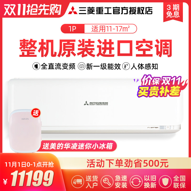 三菱重工 KFR-25GW/ASVBp 1匹1级能效变频家用冷暖挂机空调挂机