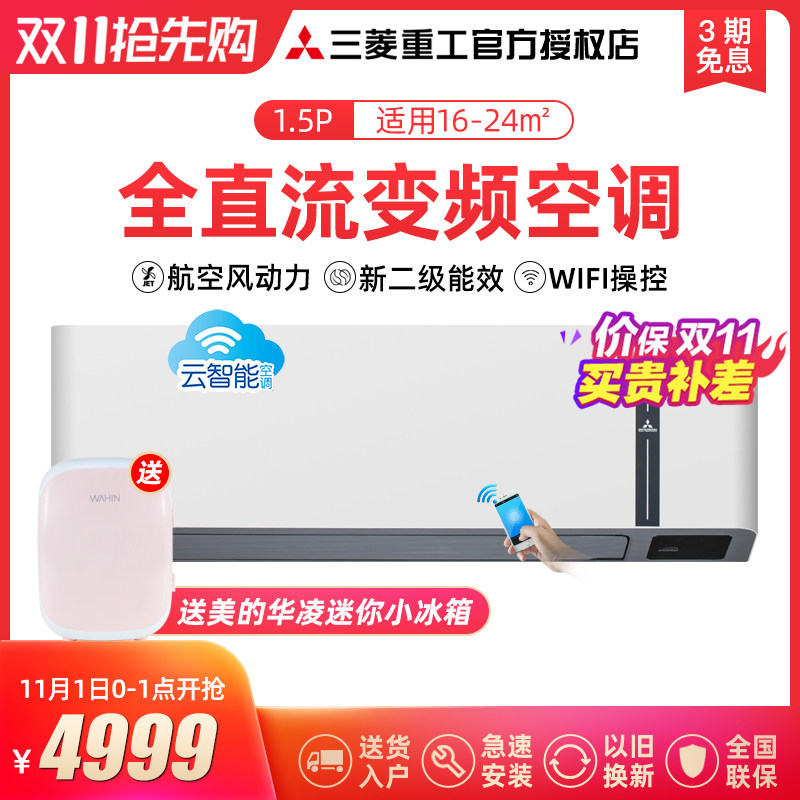 三菱重工KFR-35GW/MTVBp大1.5匹2级能效变频空调挂机冷暖家用空调