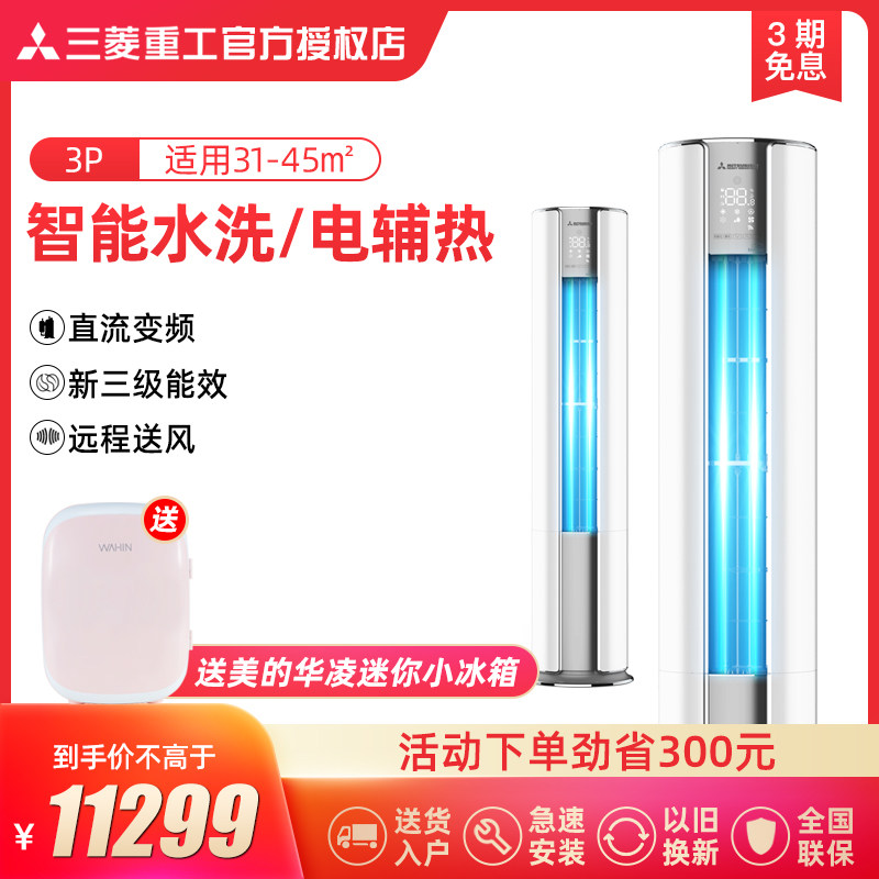 三菱重工KFR-72LW/NGV 3匹变频客厅立式冷暖空调立式柜机 新品|msdalam kategori perkakas rumah besar, pendingin hawa - dari Buy2taobao.com untuk memberikan perkhidmatan ejen Taobao profesional membeli