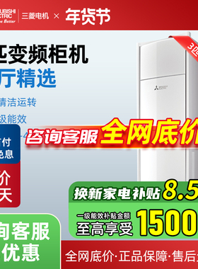 【15%补贴】三菱电机MFZ-XT73VFK  一级能效3匹p客厅立式柜机空调