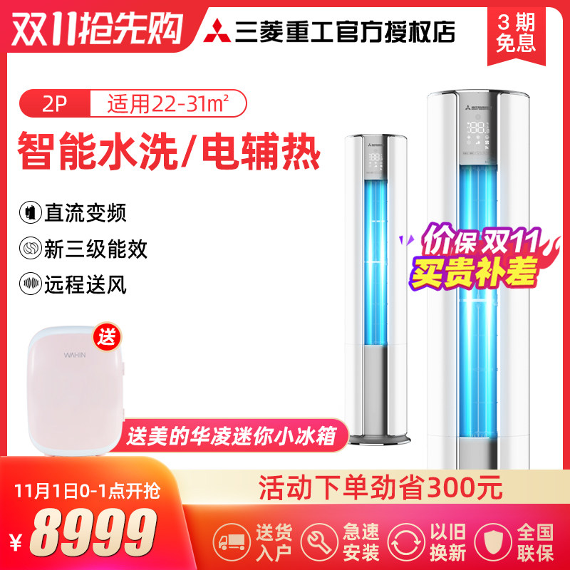 三菱重工KFR-50LW/NGV 2匹变频客厅立式冷暖柜机空调立式 新品