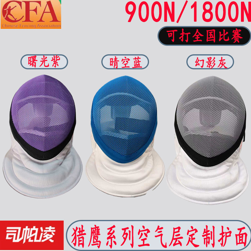 司帕凌猎鹰系列击剑面罩图片