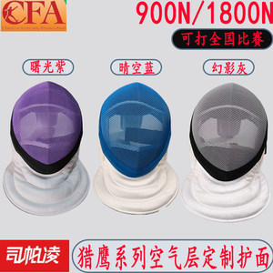 司帕凌猎鹰系列击剑面罩