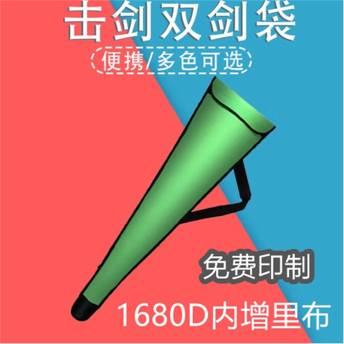 【司帕凌】双剑包 1680D双层防水牛津布 击剑器材 剑包背包