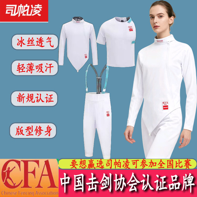 击剑服三件套CFA450n900