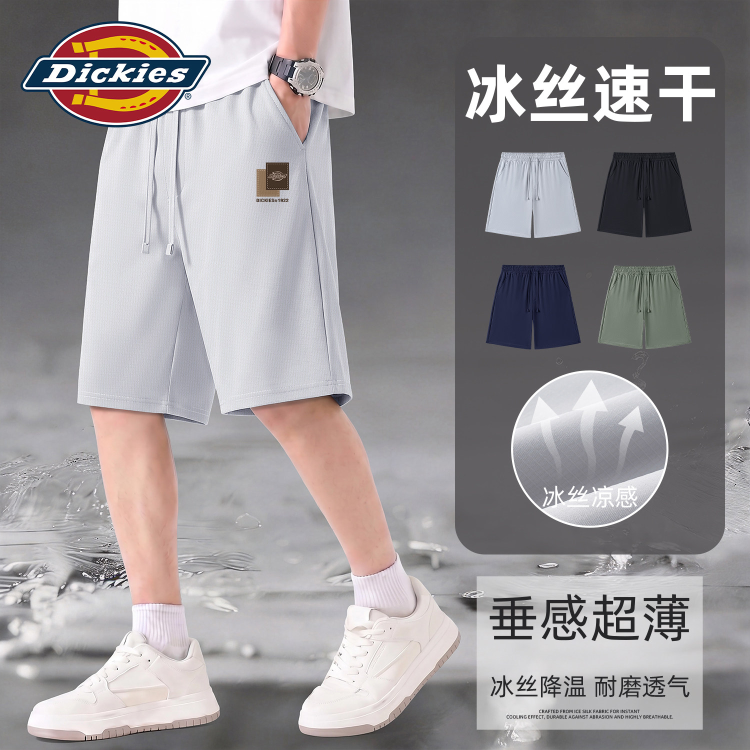 Dickies男士冰丝短裤夏季薄款凉感速干透气五分裤2026新款休闲裤