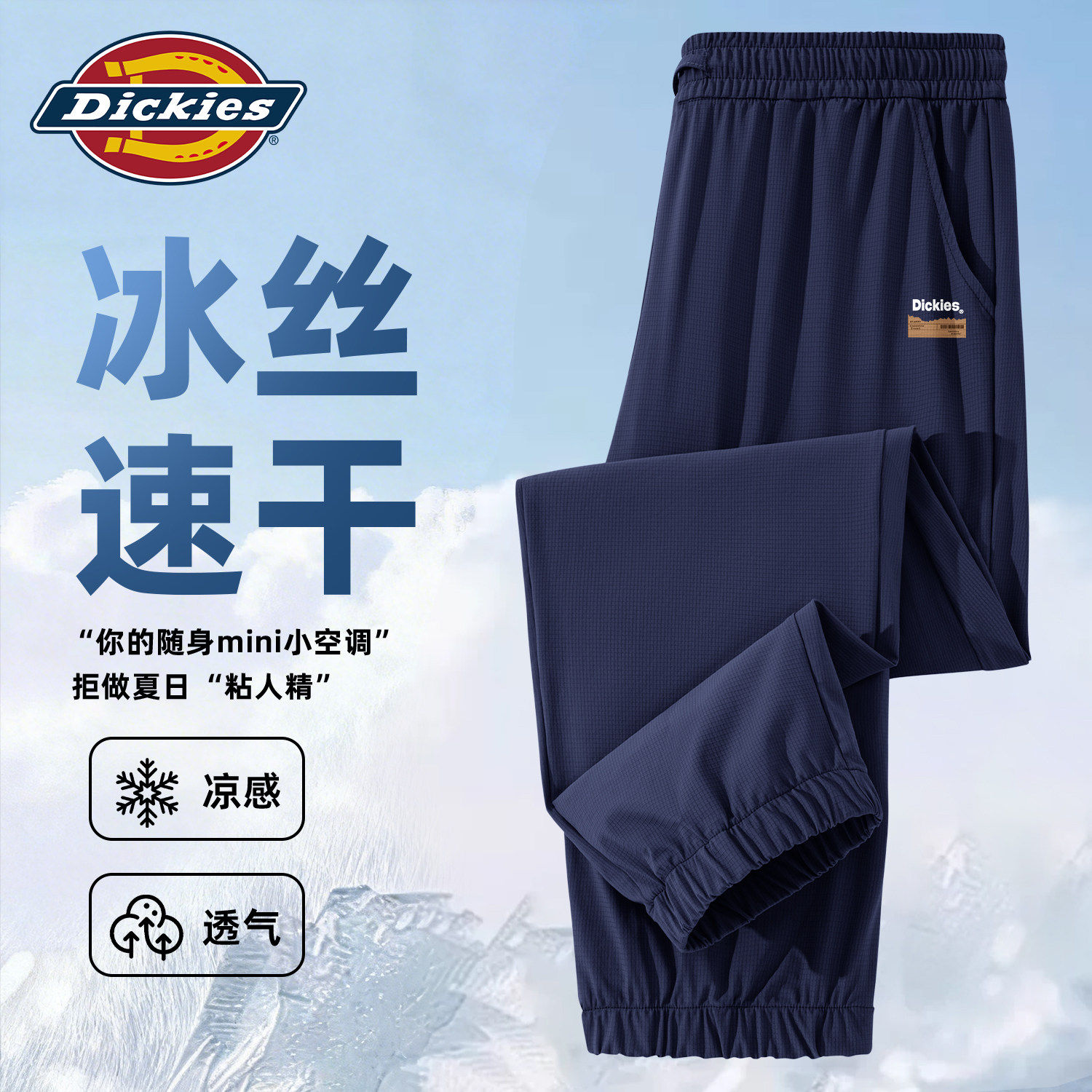 Dickies藏青色冰丝速干裤男生夏季休闲长裤凉感薄款2026新款裤子
